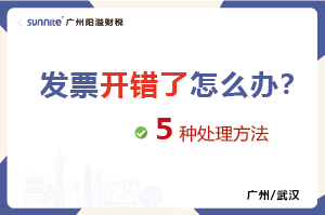 發票開錯了的５種處理方法